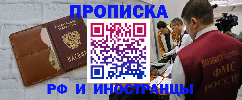 временная регистрация недорого в Кропоткине