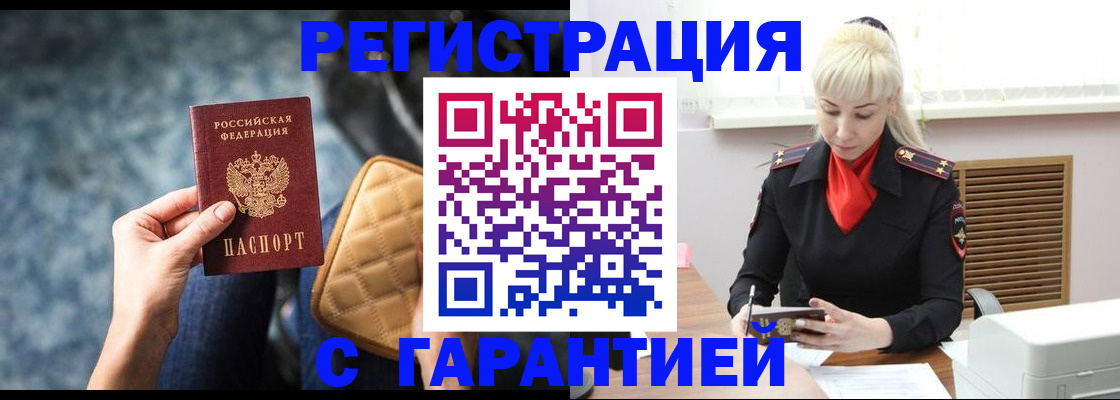 прописка для школы в Кропоткине