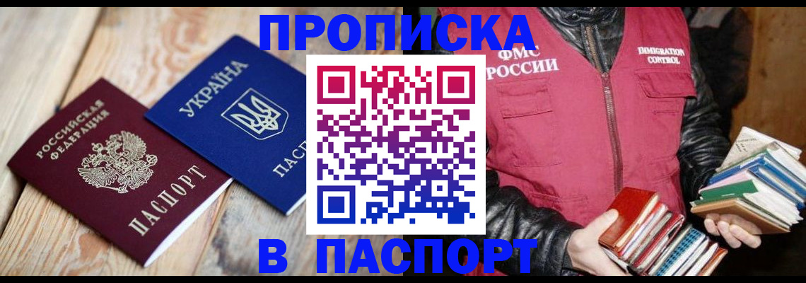 прописка гарантия в Кропоткине